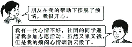 社团的学我有一次志不好但是我的烦闷心情烟消云散了