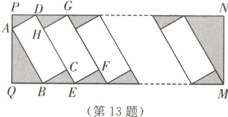 第13题