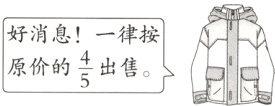 $\frac{4}{5}$原价的出售