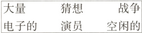 战争猜想大量电子的演员空闲的