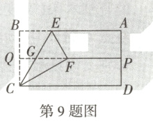 第9题图