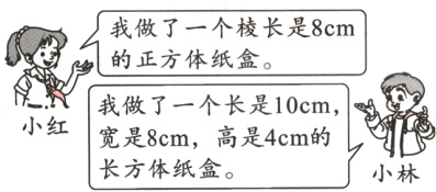 小红宽是8cm高是4cm的长方体纸盒小林