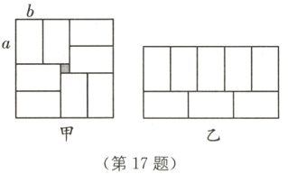 第17题
