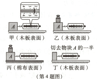 丙棉布表面丁木板表面第4题图