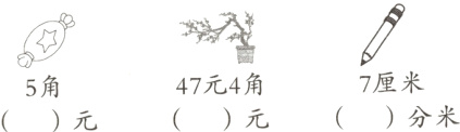 7厘米47元4角5角分米元元