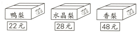 水晶梨香梨22元28元48元