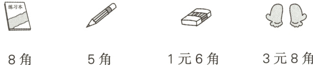 3元8角1元6角5角8角
