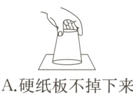 A硬纸板不掉下来