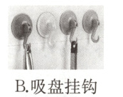 B吸盘挂钩