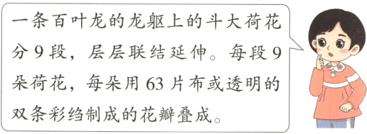 双条彩绉制成的花瓣叠成