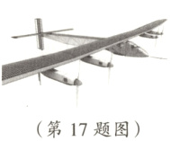 第17题图