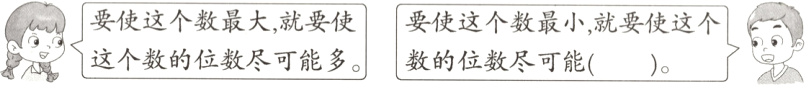 二要使这个数最大就要使要使这个数最小就要使这个这个数的位数尽可能多数的位数尽可能