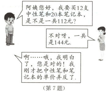 刚才把中性笔和笔记本的单价弄反了第7题