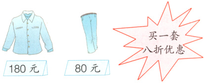 八折优惠180元80元