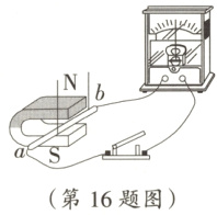 第16题图