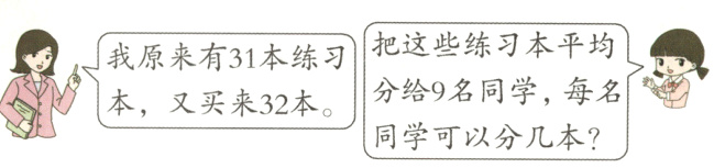 蠢本又买来32本同学可以分几本
