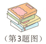 第3题图