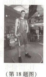 第18题图