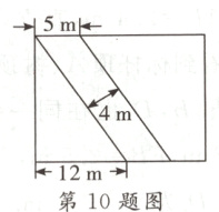 12m第10题图