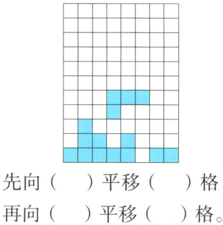 先向平移格再向平移格