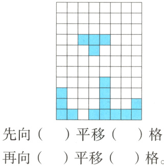 先向平移格再向平移格