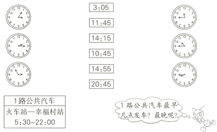 火车站一幸福村站点发车最晚呢0a530~2200