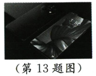 第13题图
