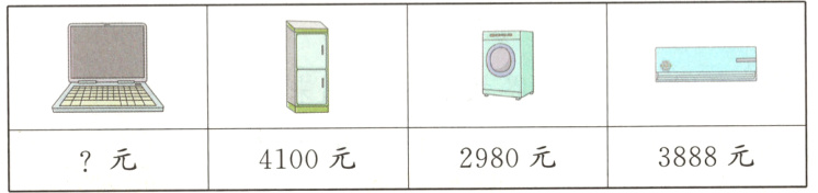 3888元2980元4100元元