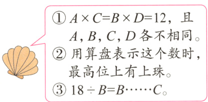 最高位上有上珠③18÷BBC