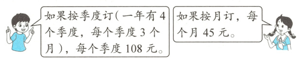 个季度 每个季度3个个月45元月 每个季度108元