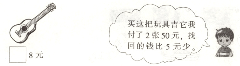 回的钱比5元少8元