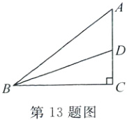 第13题图