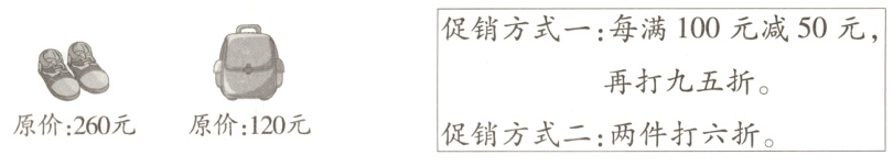 原价260元原价120元促销方式二两件打六折