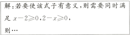 足x−2≥02−x≥0则