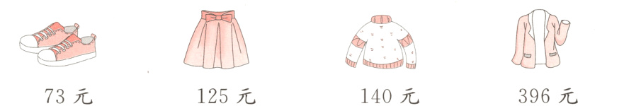 396元140元73元125元