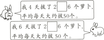 6个萝卜我6天拔了2平均每天大约拔50个