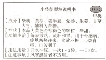 呕口苦咽干注意事项风寒感冒者不适用