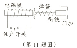 住户开关第11题图