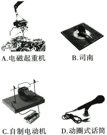 D动圈式话筒C自制电动机