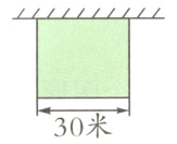 30米