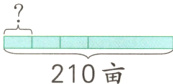210亩