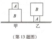 第13题图