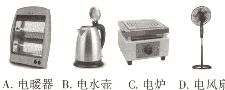 A电暖器B电水壶C电炉D电风扇