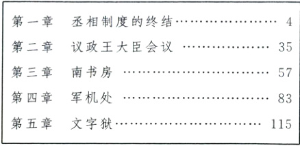 第五章文字狱115