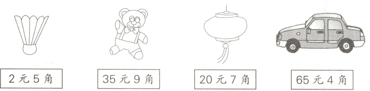 2元5角35元9角20元7角65元4角