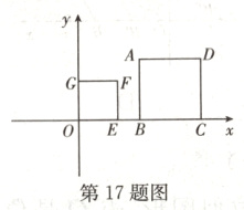 第17题图