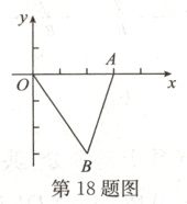 第18题图