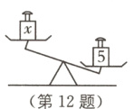 第12题