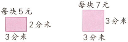 3分米2分米3分米3分米