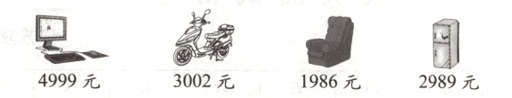4999元3002元1986元2989元